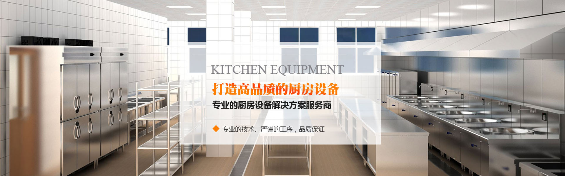 惠州廚房設備